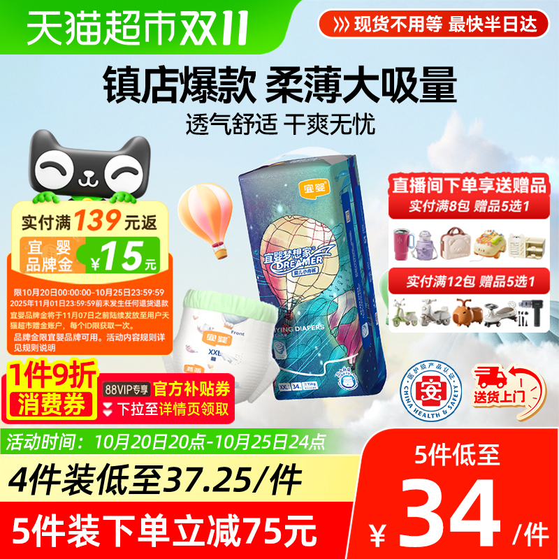宜婴新梦想家小内裤透气尿不湿