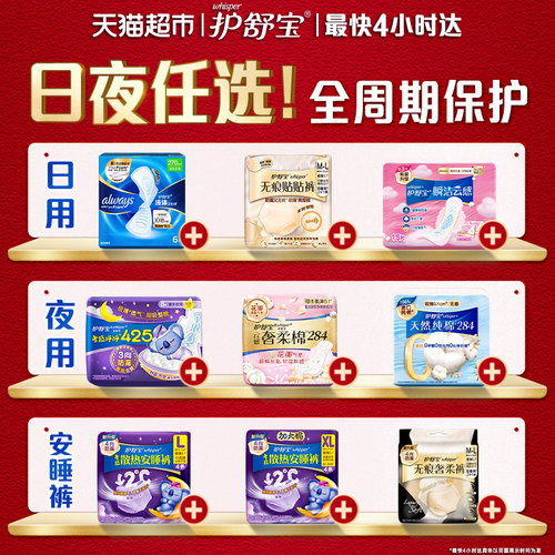 护舒宝液体卫生巾无痕清新净味