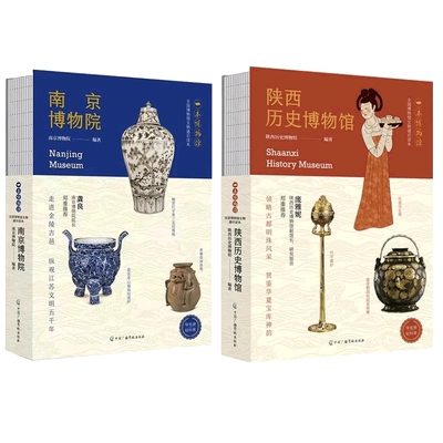 南京博物院+陕西历史博物馆全2