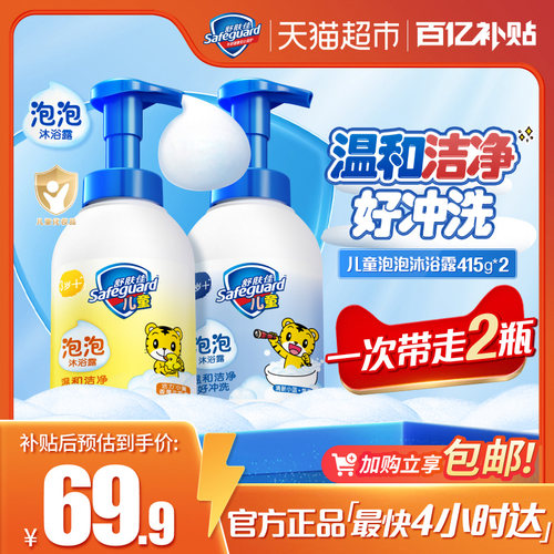 舒肤佳儿童泡沫沐浴露双支装