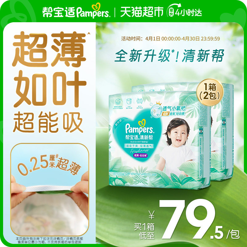 【超薄如葉】箱裝幫寶適新升級(jí)清新幫拉拉褲紙尿褲L-4XL尿不濕