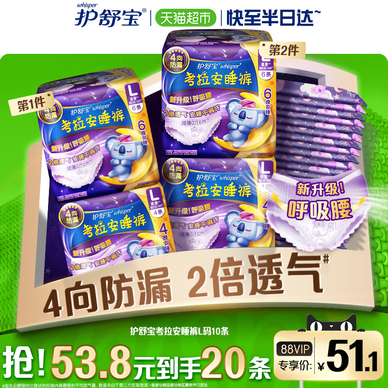 护舒宝防漏考拉安睡裤安心裤裤型卫生巾超长夜用组合装L码10条 洗护清洁剂/卫生巾/纸/香薰 裤型卫生巾 原图主图