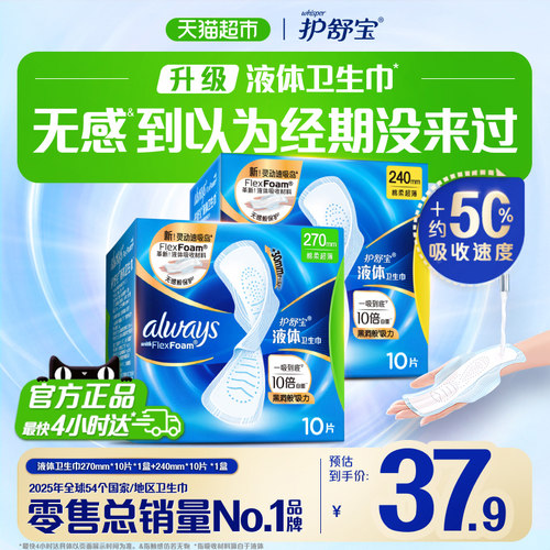 护舒宝液体卫生巾20片×1套