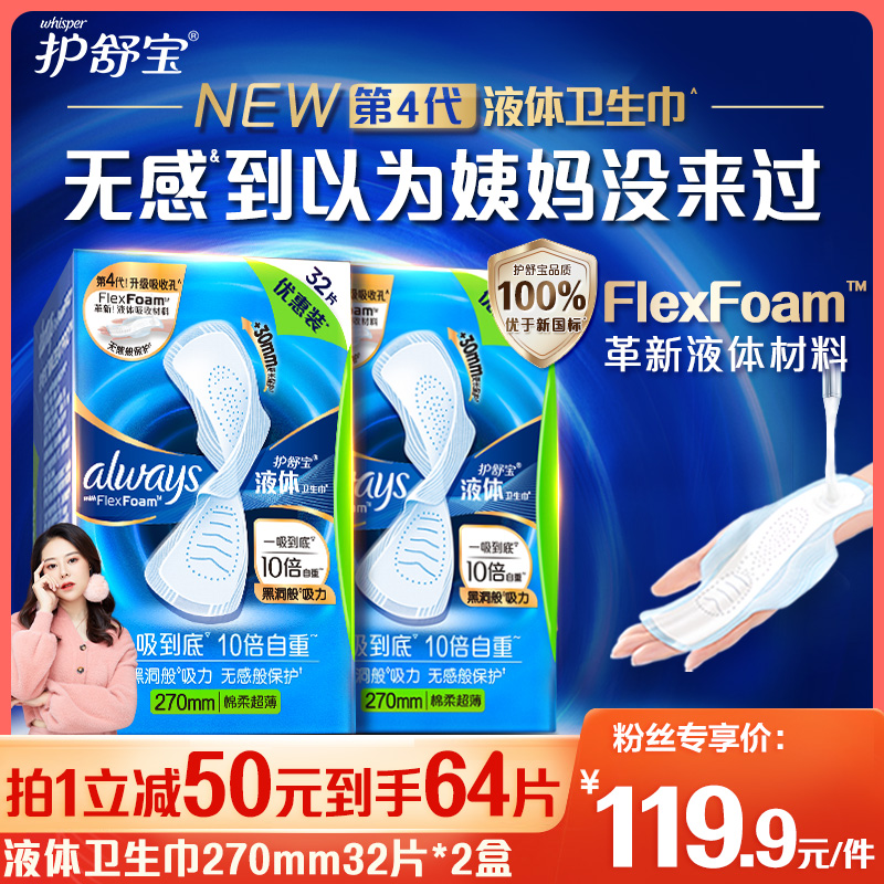 护舒宝日用270mm超薄卫生巾64片