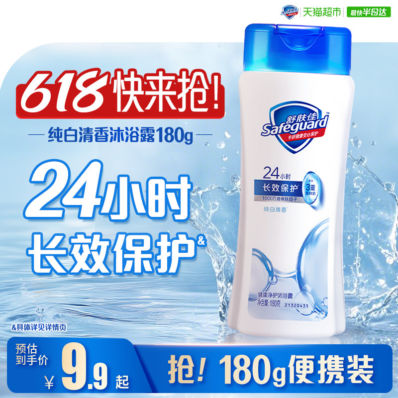 舒肤佳纯白沐浴露滋润保湿乳液男女士旅行便携装正品官方品牌