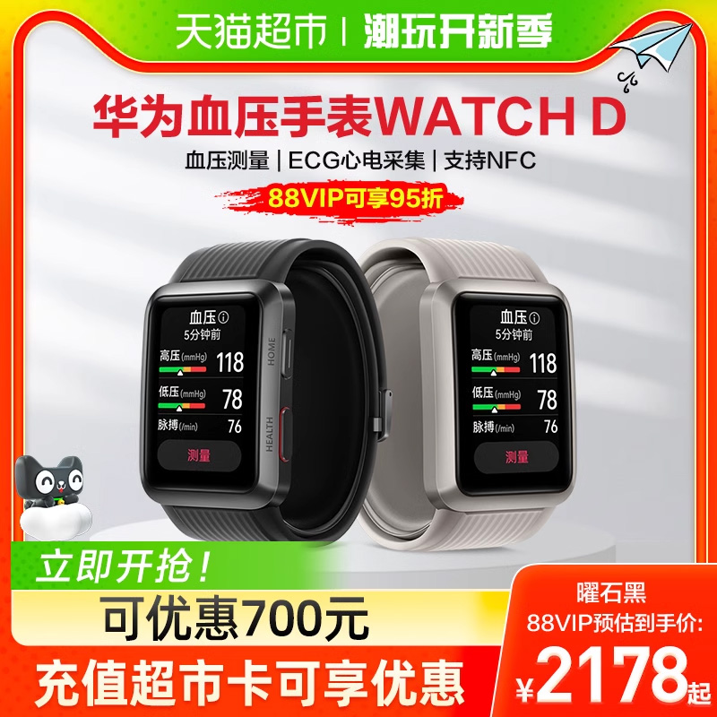 华为血压手表WATCH D运动智能腕部心电记录仪旗舰手环官方watch d