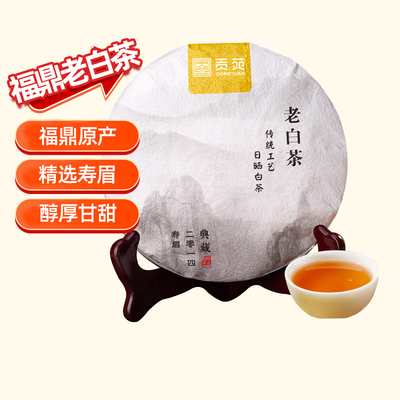 福鼎白露茶白茶贡苑茶叶