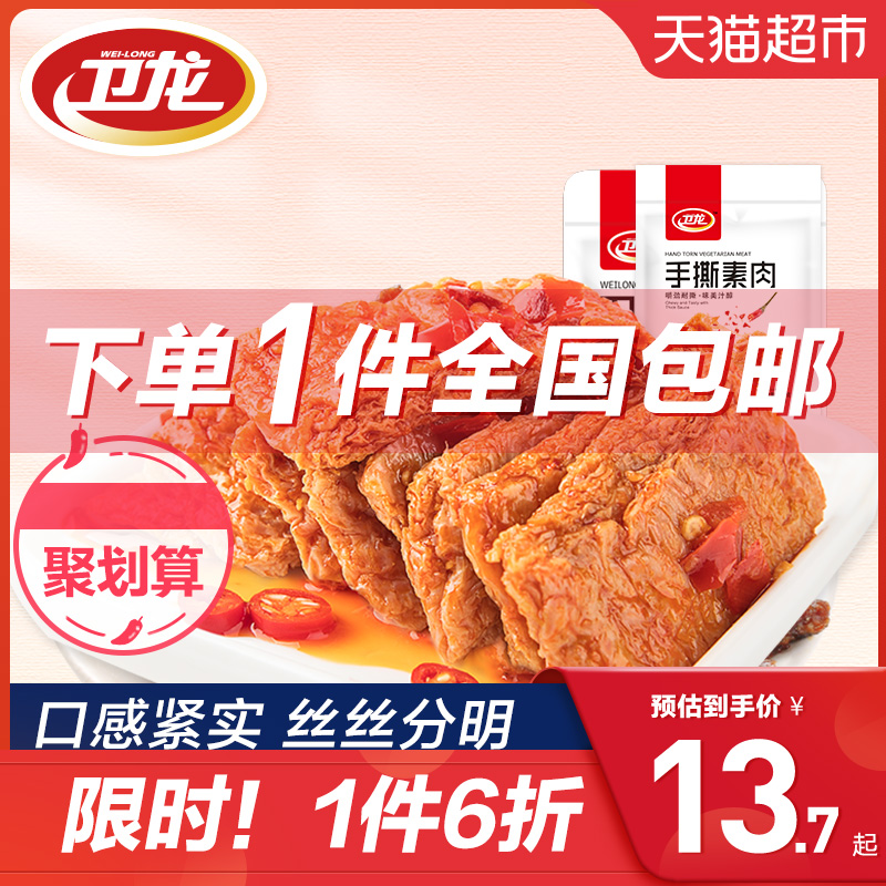 卫龙豆干手撕素肉180g休闲零食豆制品豆干香辣味素食辣条零食小吃