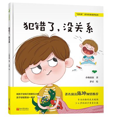 犯错了没关系专为性格形成关键期