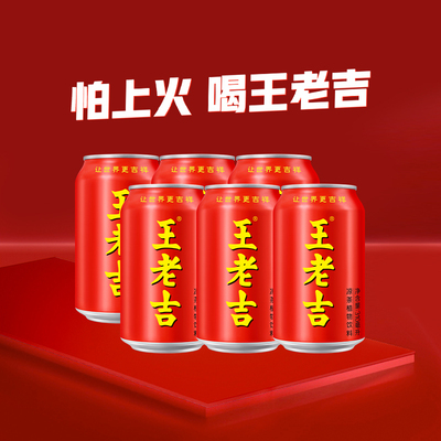王老吉凉茶植物饮料310ml*6罐
