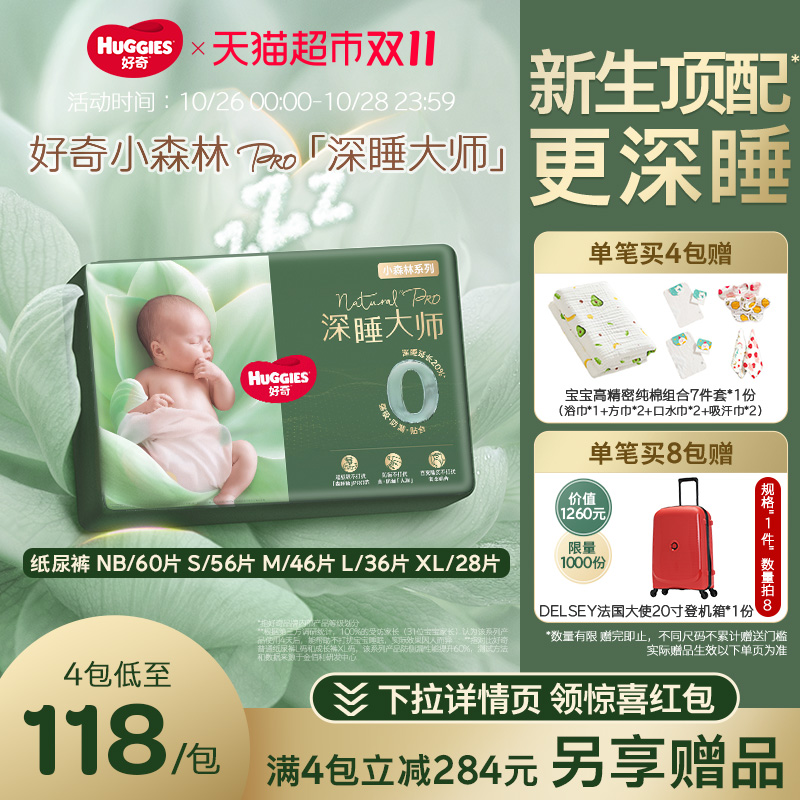 好奇小森林Pro深睡大师纸尿裤
