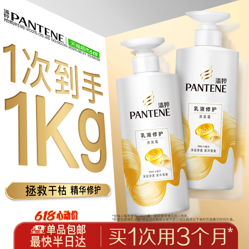 潘婷洗发水洗发露乳液修护修护干枯发改善毛躁水润官方正品