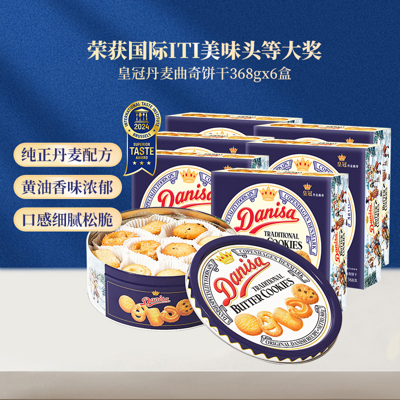 皇冠曲奇印尼进口368g*6盒饼干
