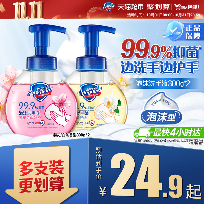 舒肤佳泡沫洗手液抑菌家用儿童非免洗便携洗手液樱花正品官方品牌