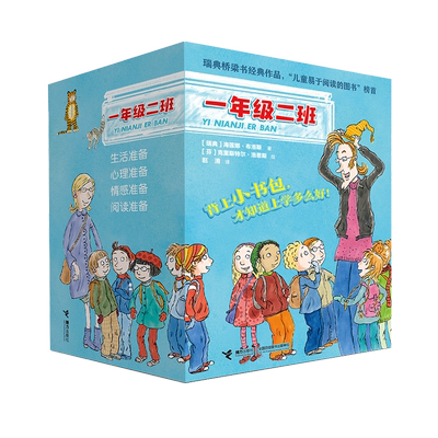 一年级二班礼盒装20册全景式