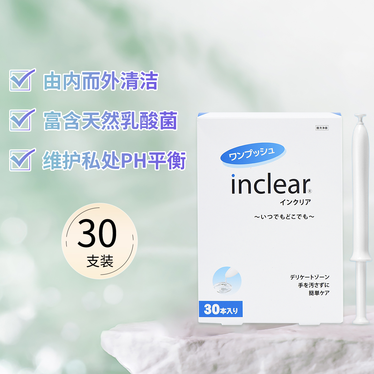 inclear进口乳酸女性护理凝胶
