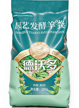 德沃多羊粪有机肥不易烧苗