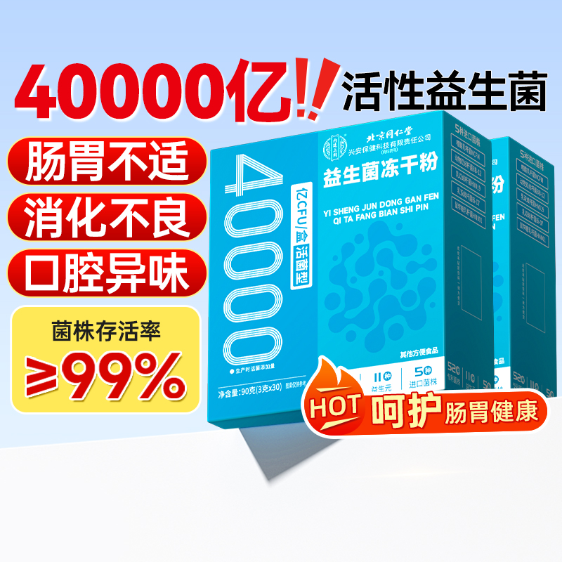 益生菌粉冻干成人儿童女性便肠胃道调秘理免疫脾胃虚官方旗舰正品