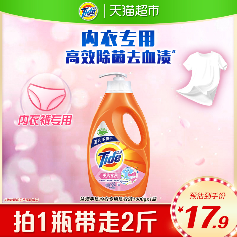 汰渍手洗内衣专用洗衣液
