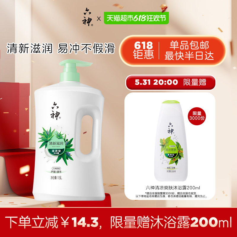 【肖战同款】六神芦荟沐浴露补水保湿舒爽净肤1.5L×1瓶长久留香