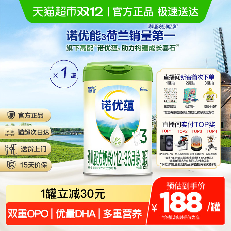 诺优能诺优蕴幼儿配方奶粉（12-36月龄，3段）800g*1罐