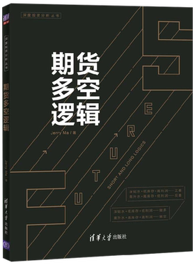 期货多空逻辑深度投资分析丛书