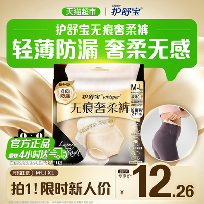 护舒宝奢柔夜用安睡裤超薄吸收芯
