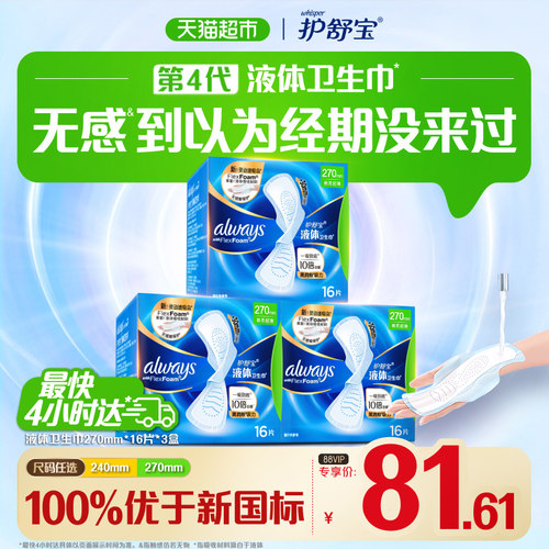 护舒宝液体卫生巾一吸到底超薄