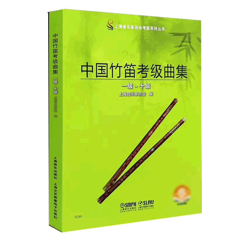 中国竹笛考级曲集1-10级附