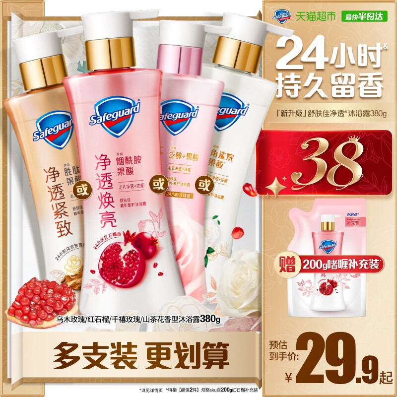 舒肤佳红石榴山茶花沐浴露持久留香乌木玫瑰果酸沐浴乳液男女士