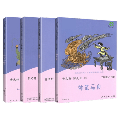人教版快乐读书吧二年级下册必读