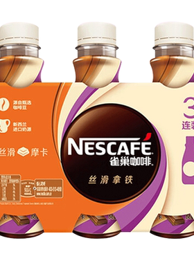 雀巢丝滑摩卡咖啡268ml×3瓶