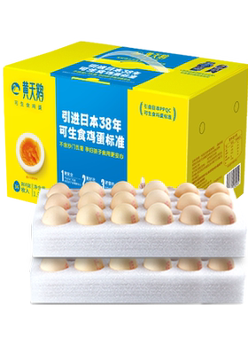 黄天鹅可生食鸡蛋36枚无蛋腥味
