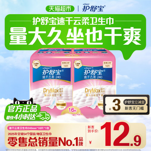 护舒宝速干云柔卫生巾透气