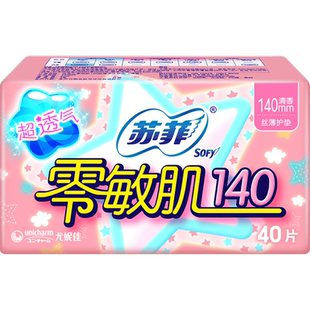 苏菲卫生巾护垫经期前后使用零敏肌丝薄清香姨妈巾140mm