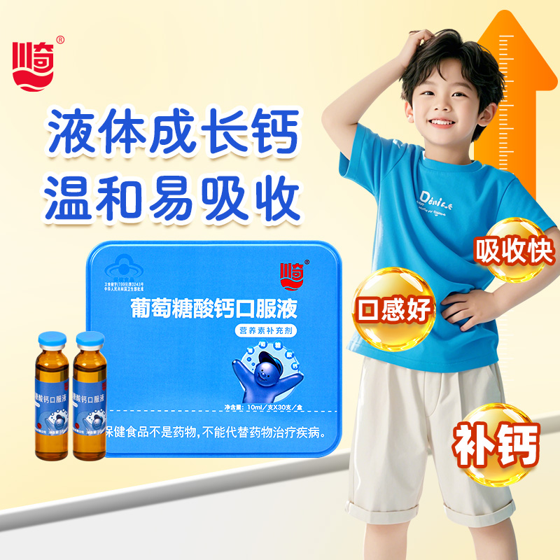川奇葡萄糖酸钙液儿童补钙口服液
