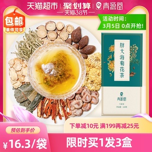 买1发3胖大海罗汉果咽炎茶金银花菊花茶去火非泡水清肺养生花茶包