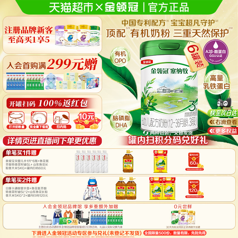 金领冠塞纳牧3段有机配方奶粉