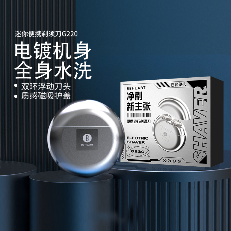 倍想小飞碟水洗剃须刀实用礼物