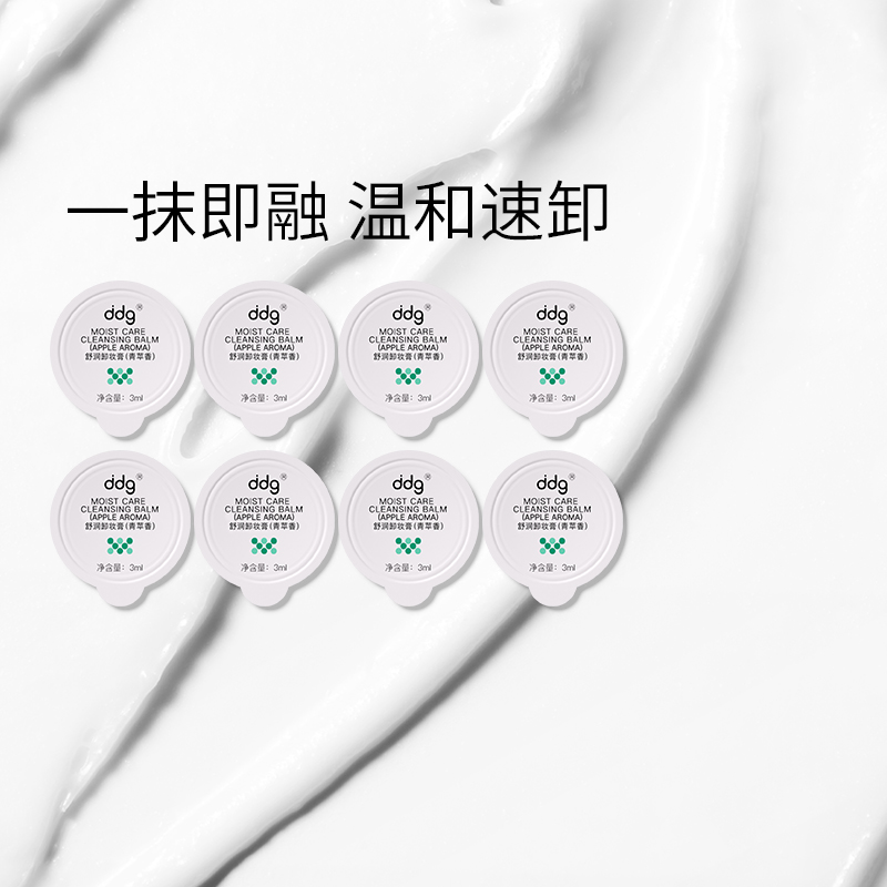 ddg温和清洁易乳化不糊眼卸妆膏