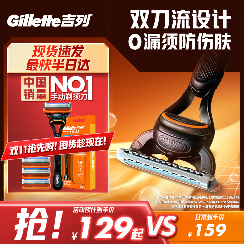 吉列锋隐5剃须刀5层刀片手动剃须刀男士刮胡刀刀片式刀头非吉利