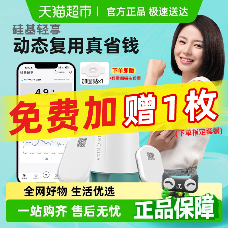 硅基轻享动态血糖仪免采血监测仪