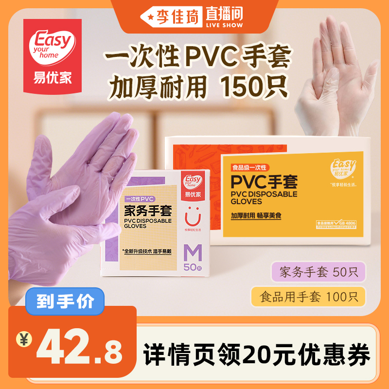 易优家pvc手套一次性手套