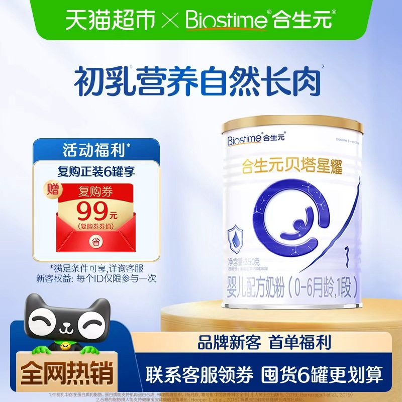 合生元贝塔星耀1段350g*1婴儿奶粉益生元0-6月龄新国标