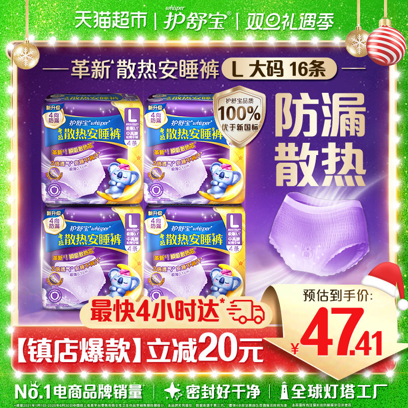 【密封好干净】护舒宝散热安睡安心裤多尺码夜用裤型卫生巾姨妈巾