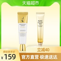 AHC/爱和纯黄金眼霜 眼精华 30ml紧致保湿补水弹亮淡化细纹女AHC