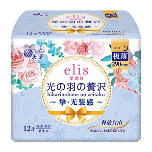 【新国标】大王elis爱璐茜光羽奢适棉柔姨妈巾夜用290mm