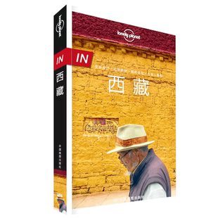 西藏 孤独星球Lonely Planet旅行指南系 318国道西藏地图旅游攻略