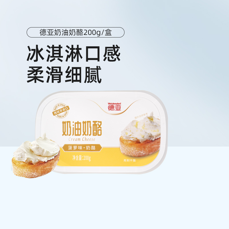 德亚西班牙进口菠萝味奶油奶酪