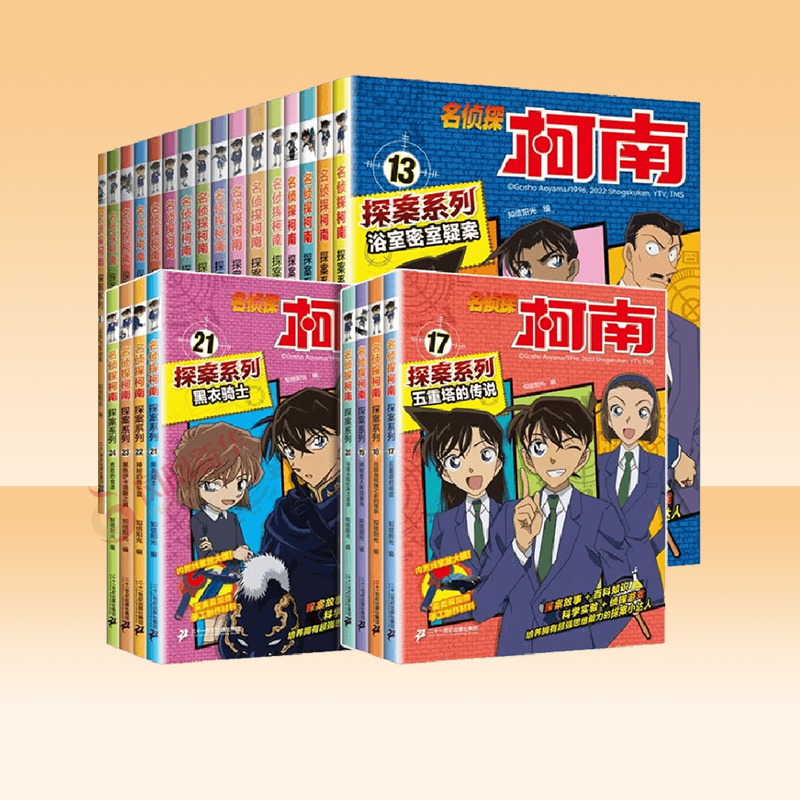 名侦探柯南探案系列漫画书全套书